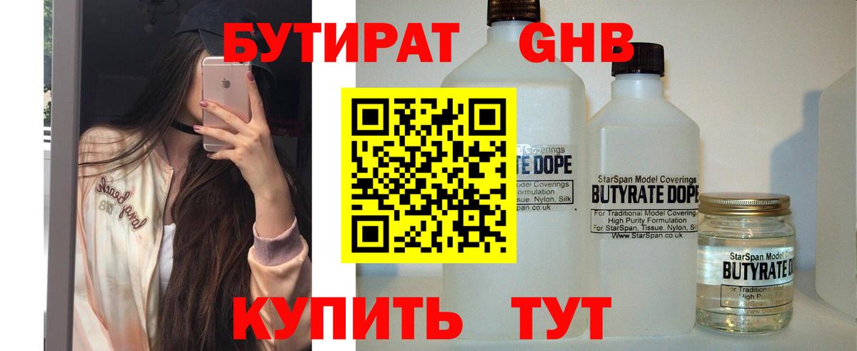 Улан-Удэ  Бутират GHB  Вход с VPN 