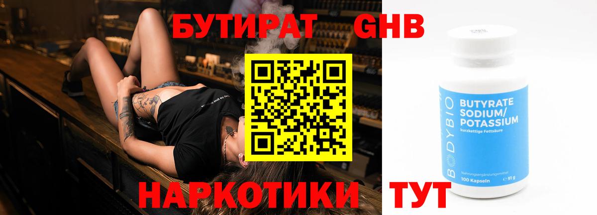 Бутират 99% Улан-Удэ