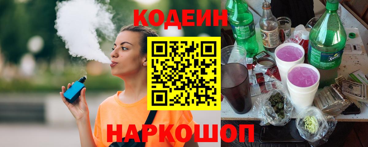 Улан-Удэ  Кодеиновый сироп Lean Purple Drank  Вход с VPN 