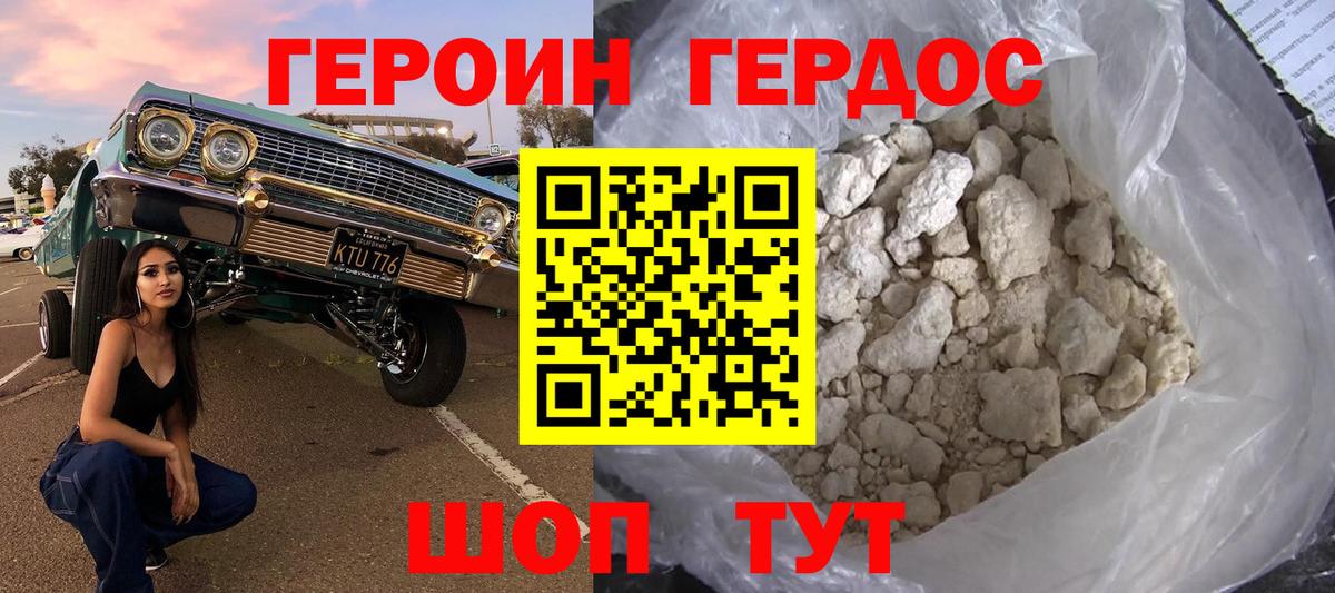 Улан-Удэ  Героин хмурый  Вход с VPN 