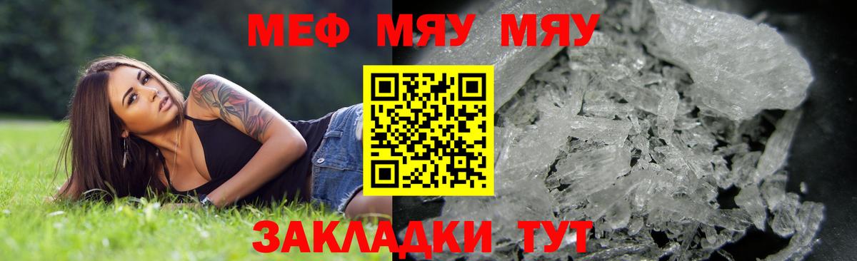   рабочий сайт  Вход с VPN  Улан-Удэ  МЯУ-МЯУ кристаллы 