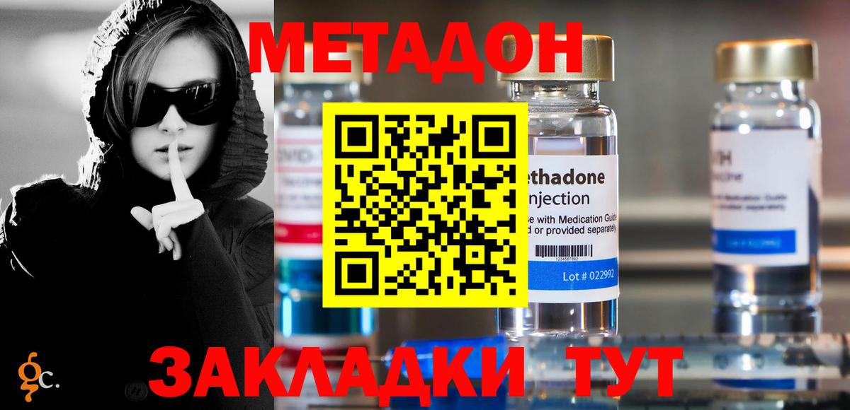 Улан-Удэ  МЕТАДОН VHQ  Вход с VPN 