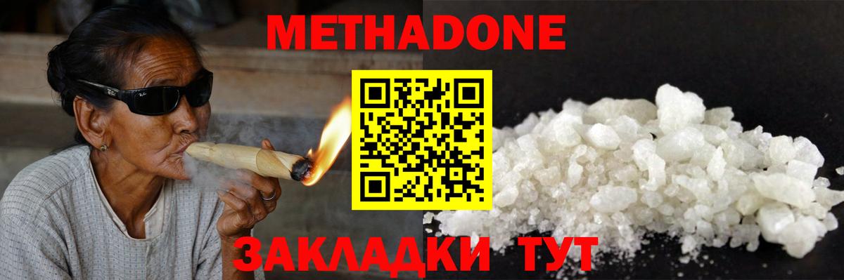 Метадон кристалл Улан-Удэ